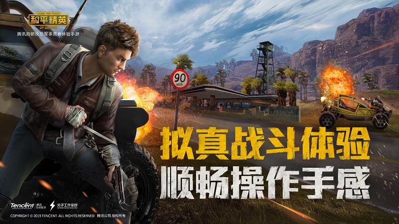 和平精英 体验服截图3