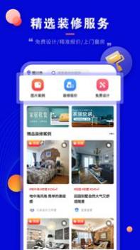 装修家截图3