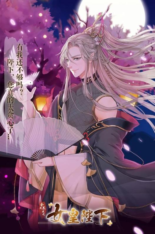 全民养成之女皇陛下 九游版 v3.0.5