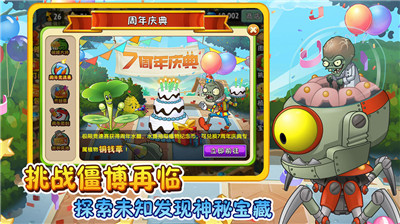 植物大战僵尸22.5.4版本