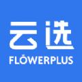 花加云选App官方版 