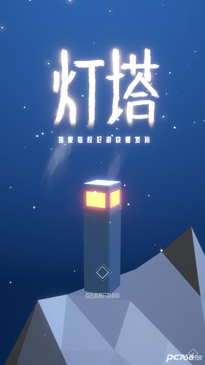 灯塔