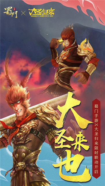 蜀门手游截图1