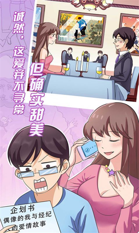 疯狂追男神游戏官方最新版图片1