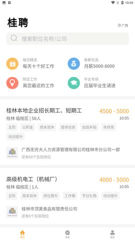 桂聘人才网
