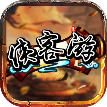 侠客游官方版