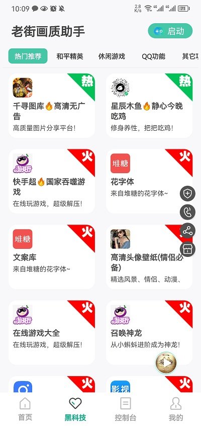 极速cn画质助手免root版