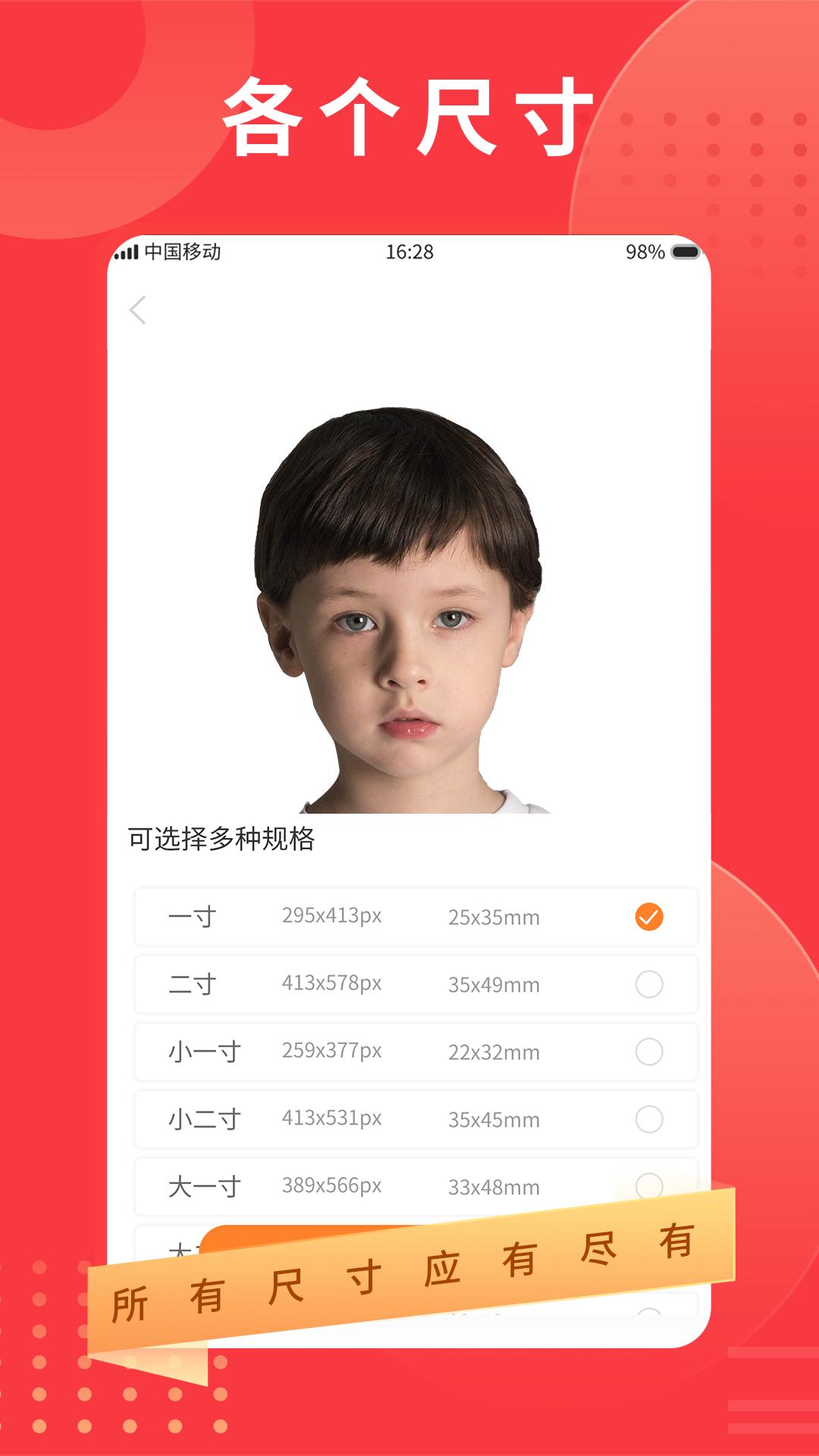 智制证件照 v1.0.0