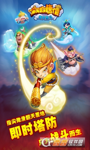 救救唐僧游戏