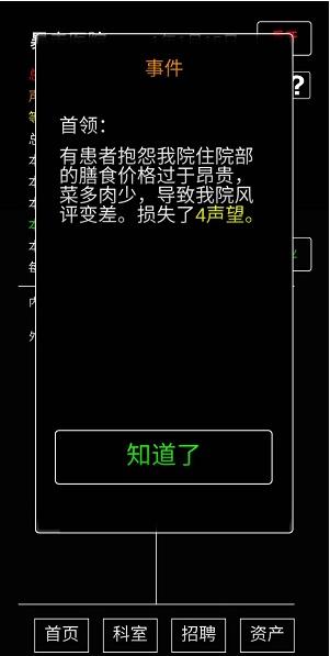 模拟经营暴走医院 v0.4