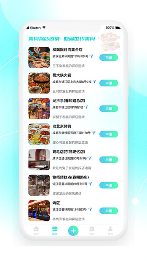 软饭圈app截图0