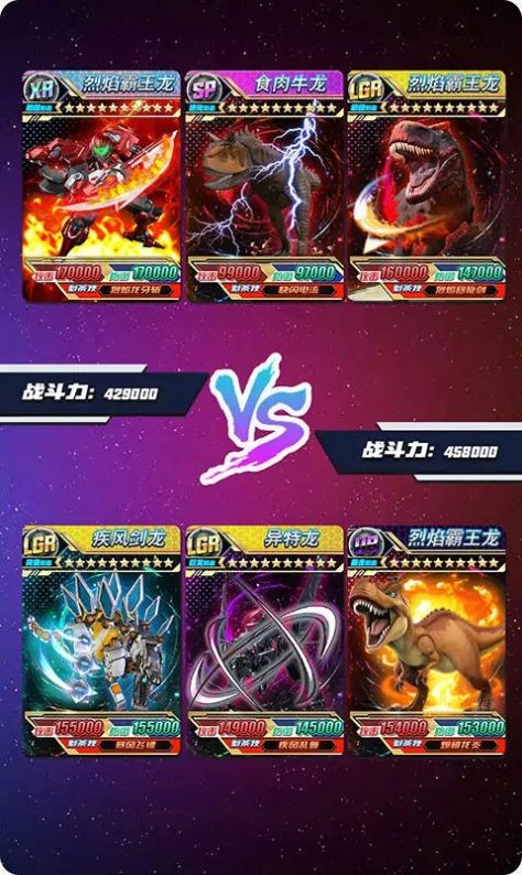 究极恐龙抽卡对决游戏截图2