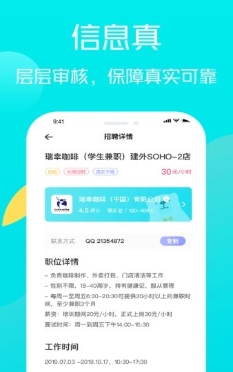 无尾招聘截图2