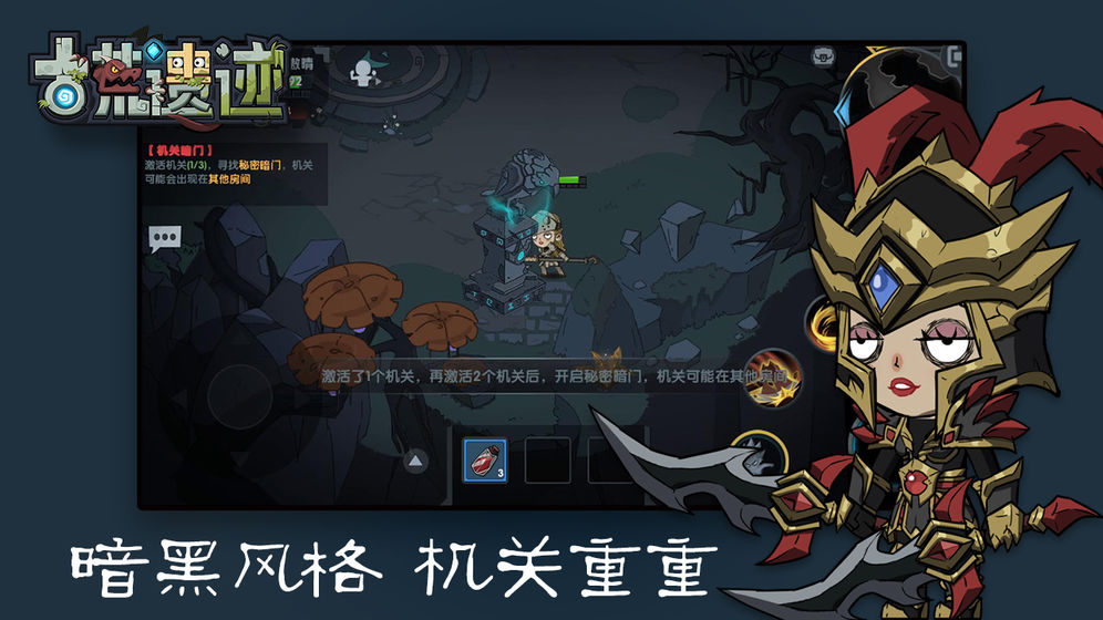 古荒遗迹官网版