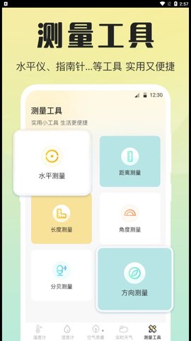 天气预报温湿度计截图2