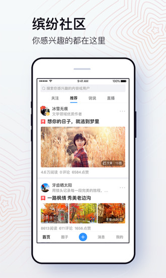 美篇手机版2021下载截图0