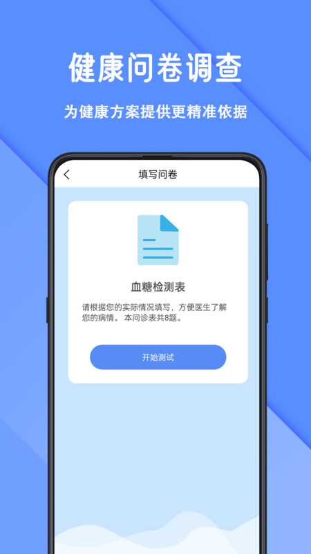 怡生健康截图2