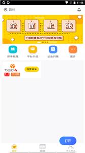 新蜂客新版截图2