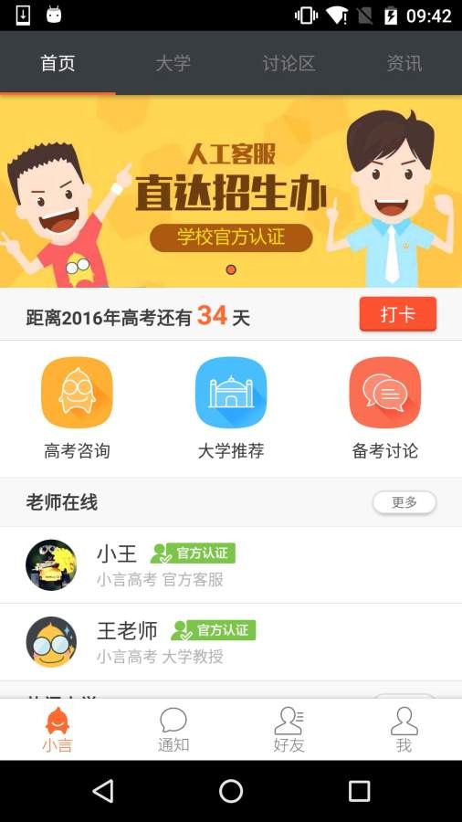 小言高考志愿填报截图3