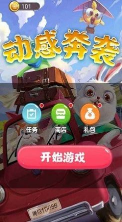 动感奔袭截图1