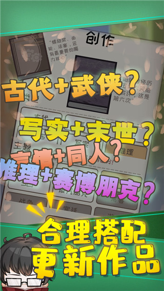 网络小说家模拟破解版无限体力金币版 v1.6.4