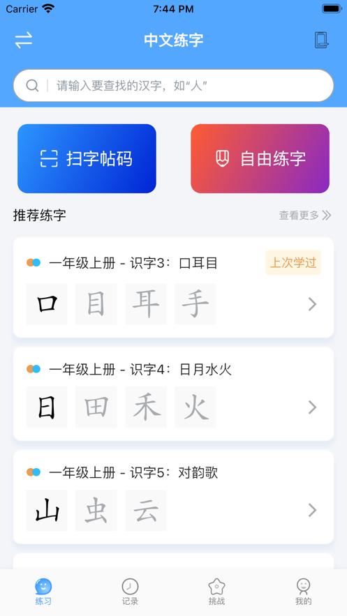自学霸APP客户端 截图0