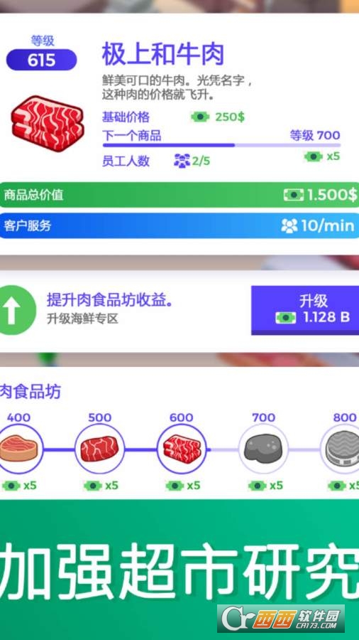 闲置超市大亨Idle Supermarket Tycoon v1.03 安卓版