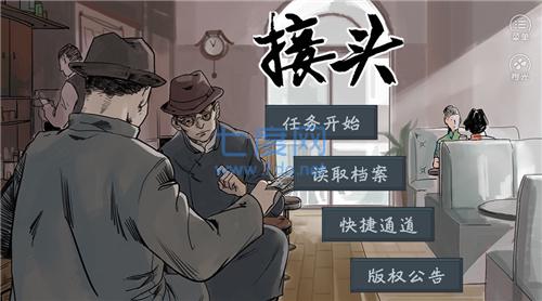 接头截图2