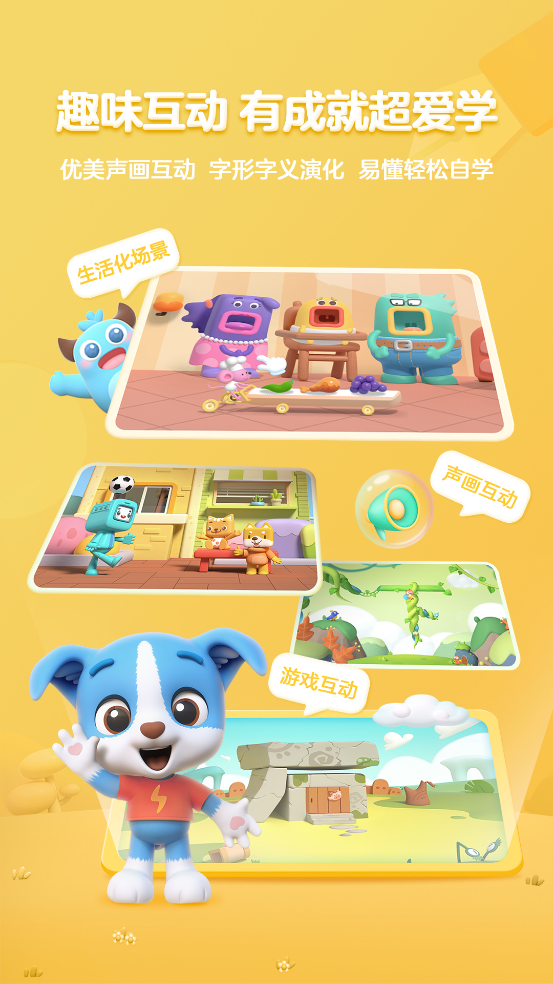 帮帮识字app最新版图片1