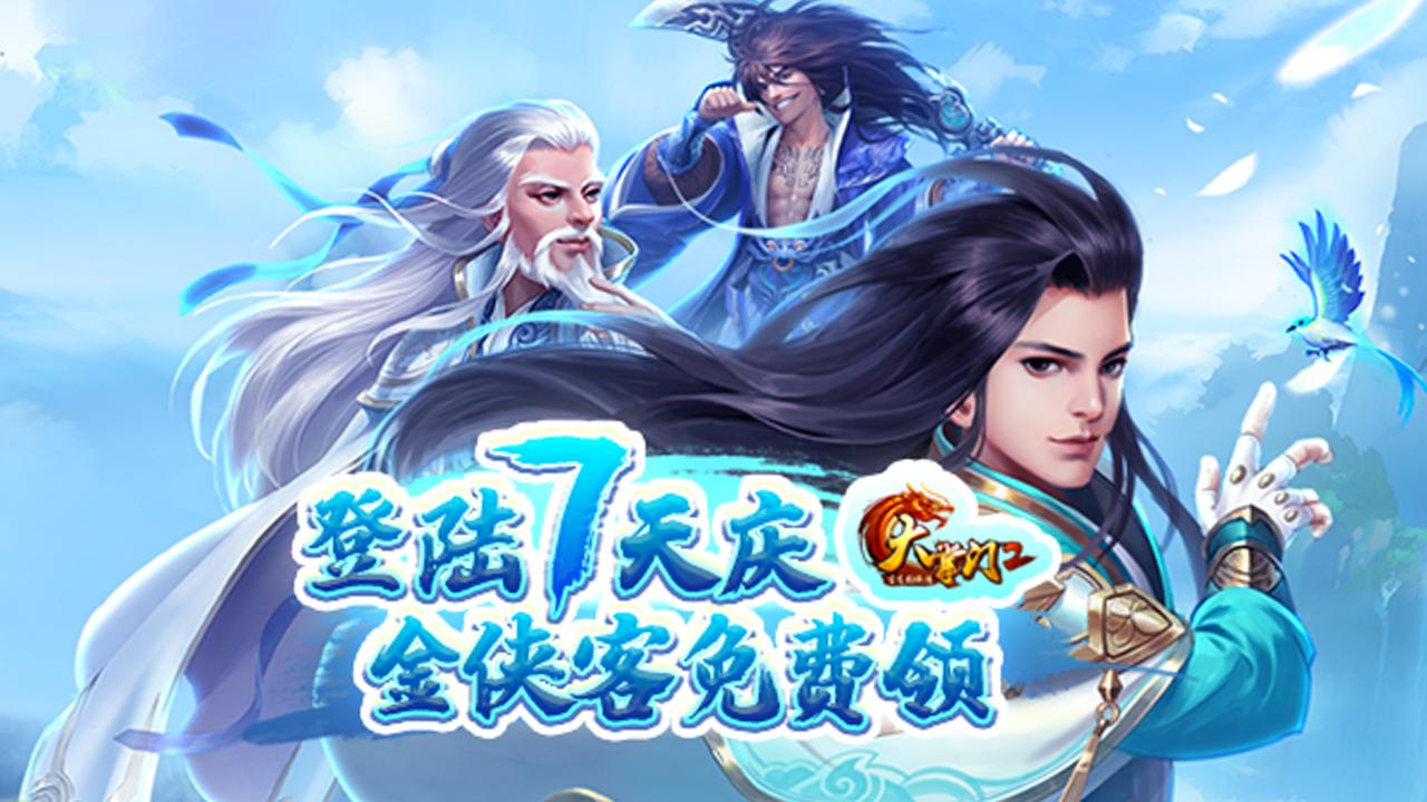 大掌门2官方正版