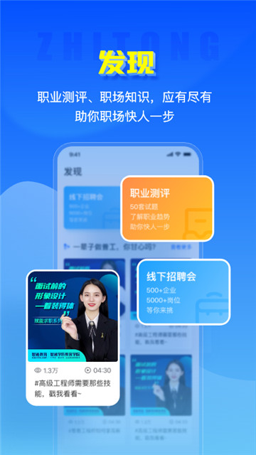智通人才招聘截图0