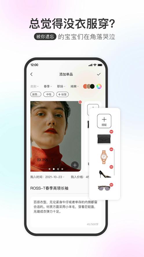 云上衣橱截图0