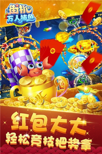 万人捕鱼游戏厅安卓版截图3