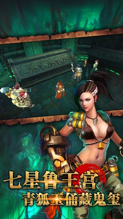 寻龙谜墓手游公益服满 v5.5.1