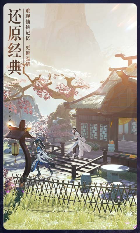 梦幻新诛仙游戏  v1.190.641