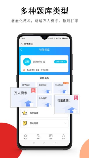卓课截图0