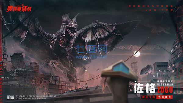 奥特曼集结测试服 1.0.0