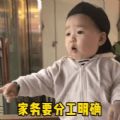 以后我们住在一起了家务要分工明确我就负责收拾你表情包gif 