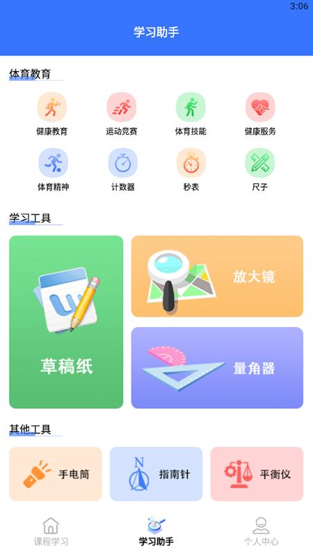 教育资源公共服务云课  v1.3