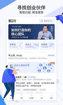爱合伙截图0