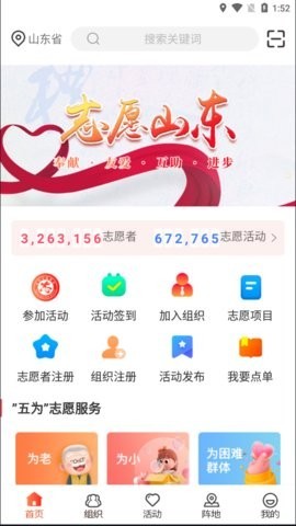志愿山东  v1.2.1