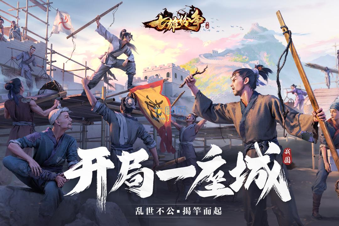 七雄纷争手游官网版截图2