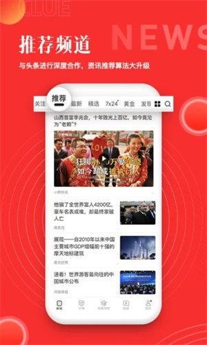 和讯财经免费版截图2