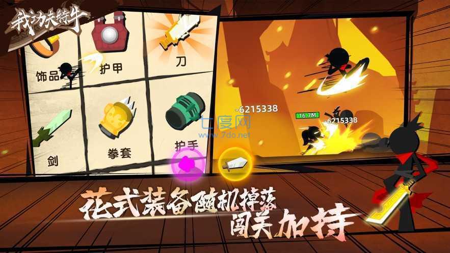 我功夫特牛破解版内购免费版