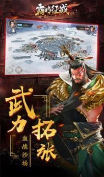 霸略征战九玩版本