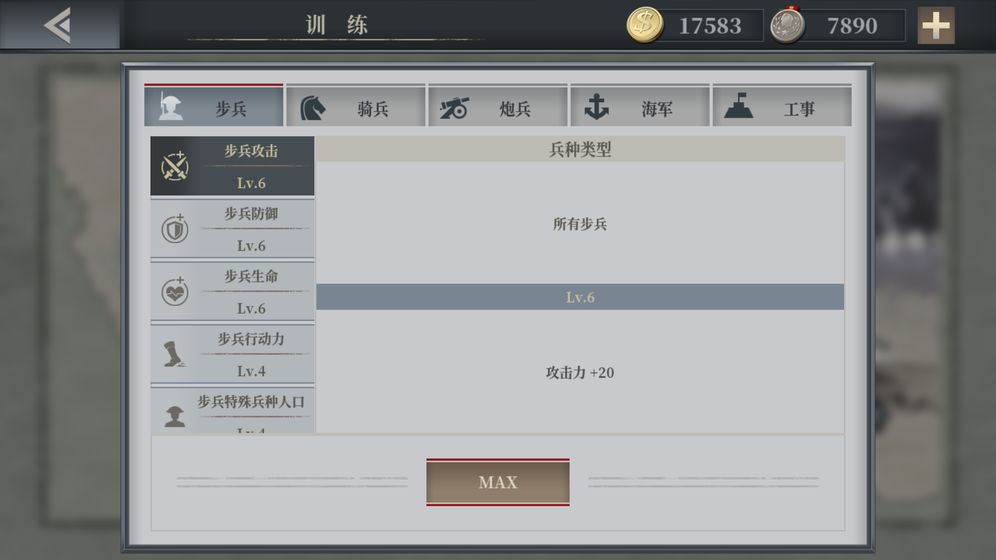 欧陆战争六1914最新版免费金币图片1