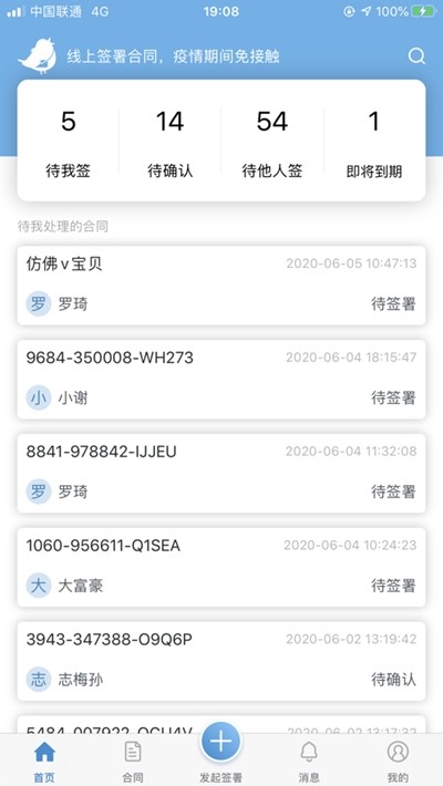 鸽纸电签截图1
