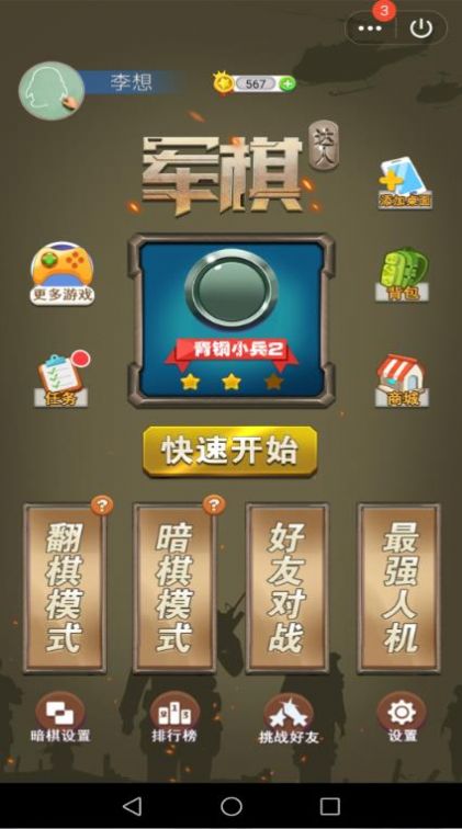军棋达人小游戏官方版图片1