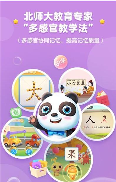 熊猫识字大冒险截图1
