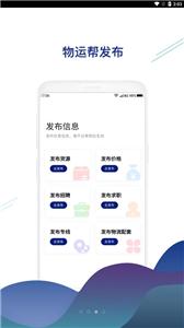 物运帮截图2